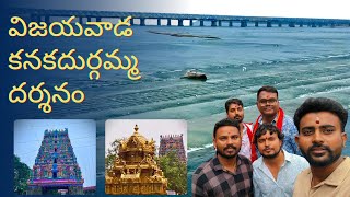 Explore Vijayawada kanaka Durga Temple with Friends  One Day trip to Kanaka Durga Temple  MCAL [upl. by Kcirtapnhoj537]