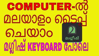 HOW TO TYPE MALAYALAM IN COMPUTER LIKE MANGLISH KEYBOARD IN 2018 [upl. by Aelak164]