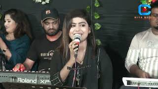 তোমার হিয়ারও মাঝারে ।। মুন্নি সরকার ।। Monni sarkar ।। DJ MUNNI SARKAR  Riya Media HD [upl. by Pich774]