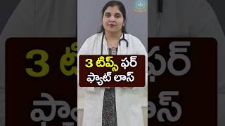 3 Tips for Weight Loss in Telugu  Dr Deepthi Kareti [upl. by Lubbi]