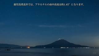 Timelapse  Achernar viewed from Kagoshima Japan 鹿児島から見るアケルナル [upl. by Aniryt]