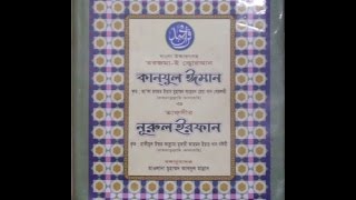 Kanzul iman  the best translation and tafsir of the holy Quran3gp [upl. by Guss17]