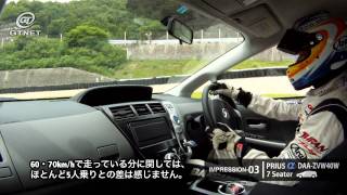 プリウスα サーキットインプレッション（PRIUS＋ PRIUS V circuit impression） [upl. by Demakis]