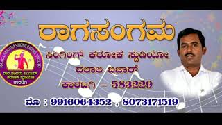 Sai Sai Preethse Kannada karaoke MoviePreethse [upl. by Patman739]