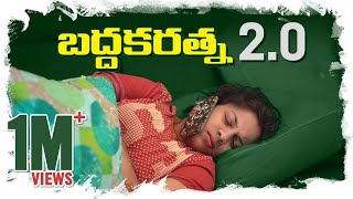 BaddhakaRatna 20  Things Lazy people Do  Mahathalli  Tamada Media [upl. by Ailido]