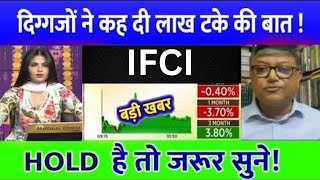 IFCI Ltd Share Latest News IFCI Stock Technical Analysis IFCI Share Price Target [upl. by Asylla761]