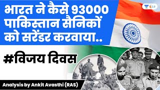 भारत ने कैसे 93000 पाकिस्तानी सैनिकों को सरेंडर करवाया Analysis by Ankit Avasthi [upl. by Asilanom]