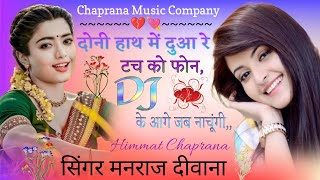 दुआ टच को फोन ChapranaMusicCompany newsong 2025 [upl. by Wait]