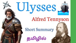 Ulysses by Alfred Tennyson Short Summary in Tamil  Ulysses Poem in Tamil Ulysses by Tennyson Tamil [upl. by Lucania]