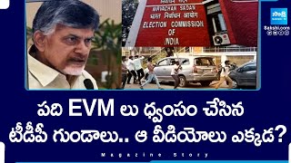 Magazine Story On Pinnelli Ramakrishna Reddy EVM Video  TDP Cheap Politics SakshiTV [upl. by Celestine]