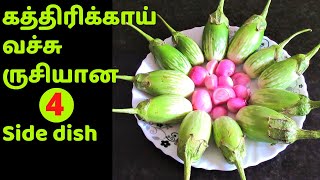 கத்தரிக்காயில இப்படி வித விதமா செஞ்சு அசத்துங்க  Tasty Brinjal Recipes in Tamil 4 Sidedish recipes [upl. by Cleon166]