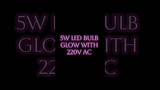 5 watt LED bulb glow with 220 volt AC power supply  shorts ytshort electronic [upl. by Grados]