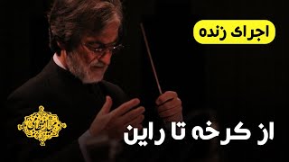 quotFrom Karkheh to Rheinquot by Majid Entezami  Live [upl. by Guibert]