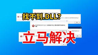 msvcr110dll？DLL文件缺失？看这里，两分钟学会修复技巧，轻松应对软件运行库缺失问题 [upl. by Standush]