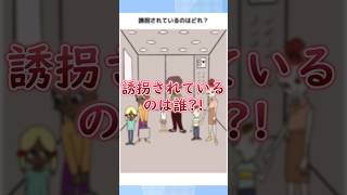 イラスト内の情報から当てはまる人物を見つけ出そう【１タップ謎解き】 広告でよく見るゲーム スマホゲーム shorts [upl. by Ydasahc]