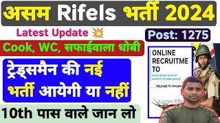 Assam Rifles New Vacancy 2024  Big News 💥 Assam Rifles Bharti 2024 💥 Assam Rifles Bharti 2024 [upl. by Donela]