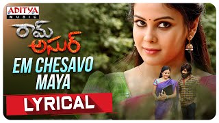 EmChesavoMaya Lyrical  Ram Asur Songs  Abhinav Sardhar Chandini Tamilarasan  Bheems Ceciroleo [upl. by Kimball181]