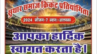 SUTHAR SAMAJ CRICKET TOURNAMENT AALAMSARDISION SPORTS MUMBAI VS MAHADEV FARNICHAR [upl. by Nysilla]