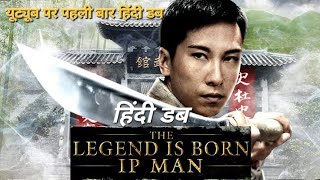 The Legend Is BornIP Man full movie Hindi Dubbed I Dennis To  Yuen Biao [upl. by Temhem]