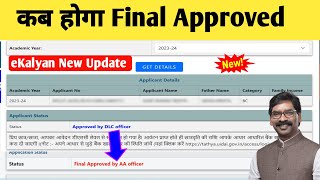 eKalyan Scholarship Approved by DLC Officer । eKalyan final Approved by AA Officer 2024 Payment Date [upl. by Clarke604]