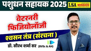 LSA Veterinary physiology Classes 2024  Pashudhan Sahayak New Vacancy 2025 Notification Exam Date [upl. by Nottarts]