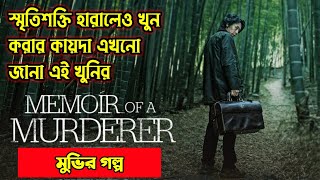 Memoir of a Murderer 2017 Korean Movie Explained in Bangla  Or Goppo [upl. by Alleusnoc]