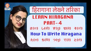 LEARN HIRAGANA IN NEPALI PART 4 JAPANESE LANGUAGE IN NEPALI [upl. by Leone381]