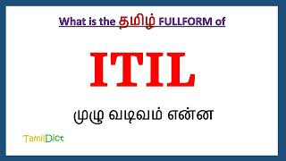 ITIL Full Form in Tamil  ITIL in Tamil  ITIL தமிழில் ஃபுல்ஃபார்ம் [upl. by Narmi467]