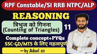 Counting Triangle tricks  त्रिभुजों की गणना करें मात्र 2 सेकंड में  Counting figures short tricks [upl. by Doubler69]