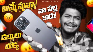 selling my iphone 15 pro max after 40days  iphone 15pro max లో ఇన్ని problems ఆ   Sai Nithin Tech [upl. by Niamor]