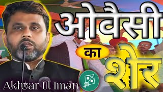 Akhtar ul Iman New Speech Sheohar [upl. by Lleinnad]