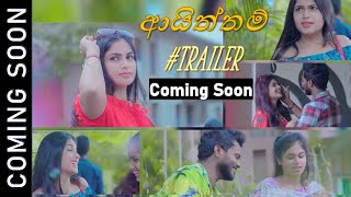 COMING SOON  ආයිත්තම් TRAILER [upl. by Hurlee]