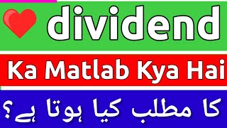 Dividend Meaning In Urdu  Dividend Ka Matlab Kya Hota Hai  Dividend Meaning  Dividend Ka Matlab [upl. by Esmeralda777]