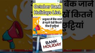 October Bank Holidays List अक्टूबर में 11 दिन का सार्वजनिक अवकाश घोषित। october holidays [upl. by Llennoc]