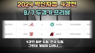 97 박신자컵분석여농분석여자농구분석박신자컵4강전분석토요타하나은행분석후지쯔BNK썸분석프로토승부식분석 스포츠토토분석 스포츠분석 [upl. by Abas28]