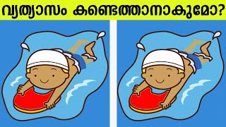 ഈ ചിത്രങ്ങൾ തമ്മിലുള്ള വ്യത്യാസം നിങ്ങൾക്ക് സെക്കന്റുകൾക്കുള്ളിൽ കണ്ടെത്താനാവില്ല [upl. by Russell]