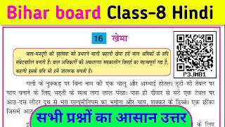 class 8 hindi chapter 16 question answer Bihar board  8th hindi kislay khema ka question answer [upl. by Yadnil452]