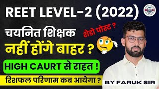 REET2022 Revised Result  reet revised result 2024  reet level 2 revised result [upl. by Birck]