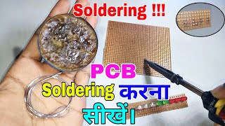 PCB में Soldering करना सीखें अच्छे तरीके से Only 5Minute में।3 [upl. by Alberic]