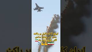 Power Defensistem of Iran 🇮🇷🇮🇷✈️✈️💪💪youtubeshorts shortsfeed viralvideo trending [upl. by Neeloj685]