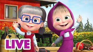 🔴 LIVE Mascha und der Bär 🤚 Hallo und auf Wiedersehen ✋ Zeichentrickfilme für Kinder [upl. by Lyndes]