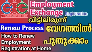 Employment Exchange Registration Renewal Malayalam employment card renew using mobile at homerenew [upl. by Viscardi]