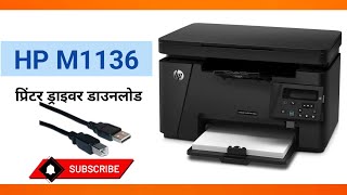 How to install Printer driver amp download hp laserjet M1136  raunakinfotechtechnology [upl. by Tyne620]