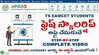 TS Eamcet Scholarship 202324  Online Apply [upl. by Turoff215]