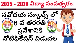 NAVODAYA 6 CLASS 2025 NOTIFICATIONJNV 2025 6 CLASS NOTIFICATIONNAVODAYA COACHINGNAVODAYA [upl. by Marks110]