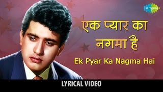 Ek Pyar Ka Naghma Hai  Lyrical Video  Shor  Lata Mangeshkar  Manoj Kumar  Jaya Bhaduri [upl. by Cox]