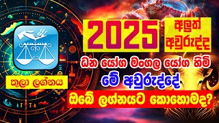 2025 Horoscope  2025 Lagna palapala  තුලා ලග්නය  2025 calendar  2025 Panchanga Litha  Lagna [upl. by Eentruok143]