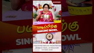 படிப்பிற்கு Singing Bowl soundhealing drmeenakshia energynests singingbowl studytips [upl. by Dame]