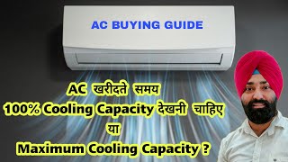 Cooling Capacity Of An Air Conditioner Explained In Hindi by Emm Vlogs [upl. by Darya]