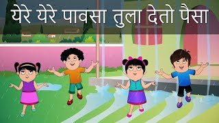 Ye Re Ye Re Pavasa Tula Deto Paisa Marathi Rhymes For Children  Marathi Gaani  Balgeet Marathi [upl. by Anyel]